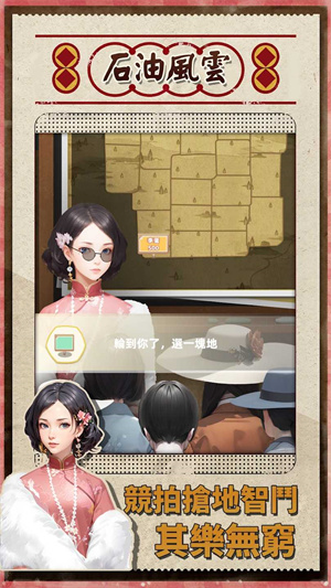 石油风云 v1.0.18 安卓版(4)
