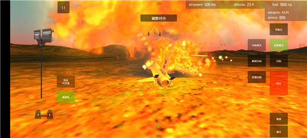 喷气式战斗机模拟器1.060中文版(3)