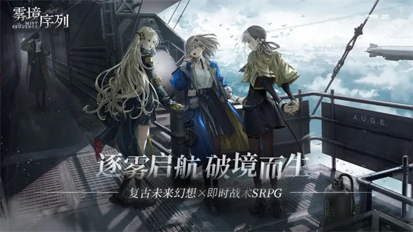 雾境序列 v1.0.2 安卓版(1)
