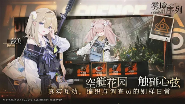 雾境序列 v1.0.2 安卓版(2)