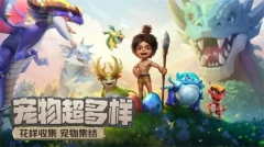 最后的原始人 v1.1.60 安卓版(4)