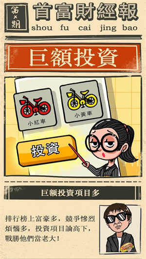 首富特烦恼不减反增免广告版(1)