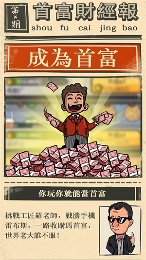 首富特烦恼不减反增免广告版(4)