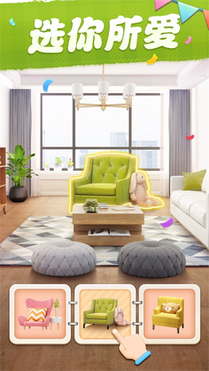 我的小家折相思最新 v1.6.8 安卓版(4)