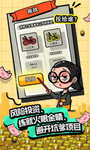 首富特烦恼折相思 v5.10.2 安卓版(4)