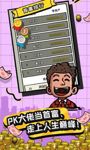 首富特烦恼折相思 v5.10.2 安卓版(5)