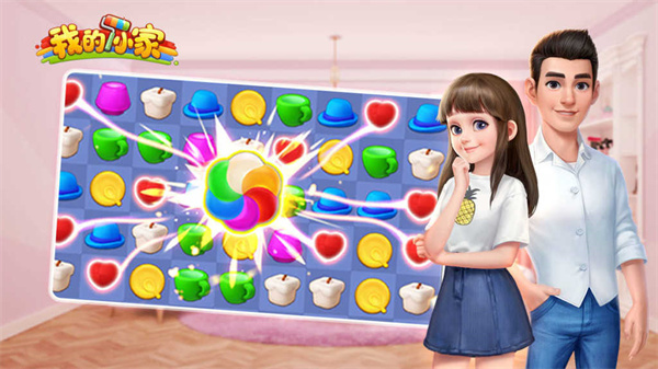 我的小家神器版(6)