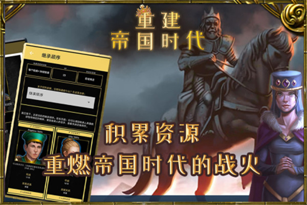 重建帝国时代最新中文版(4)