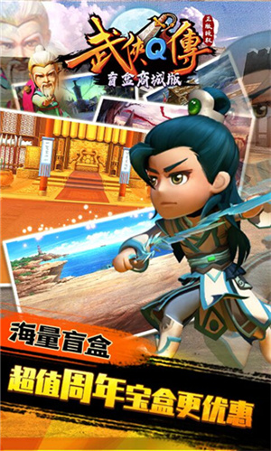 武侠Q传折扣平台版(1)