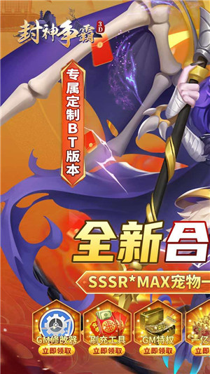 封神争霸3D无限制刷充版(1)