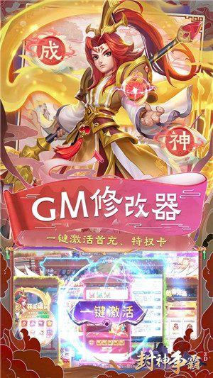 封神争霸3D无限制刷充版(3)