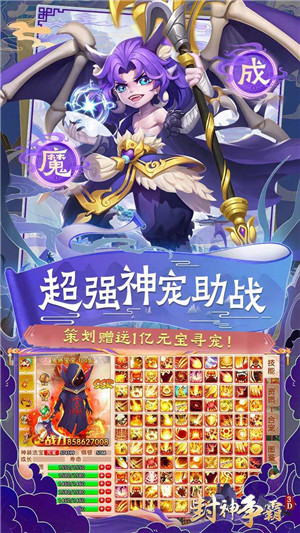 封神争霸3D无限制刷充版(4)