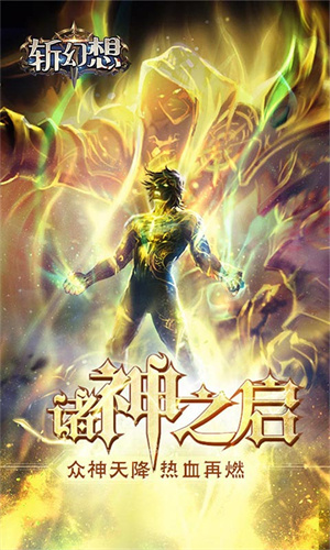 斩幻想最新 v1.0.0 安卓版(1)