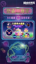 球球大作战测试服 v18.1.0 安卓版(1)