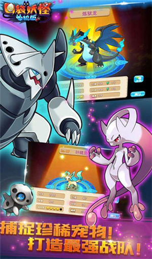 口袋妖怪复刻 v3.4.0 安卓版(3)
