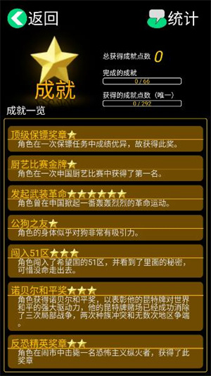 逗比人生模拟器手机版(4)