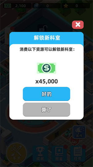 医院大亨无限币最新版(2)