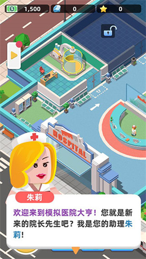 医院大亨无限币最新版(3)