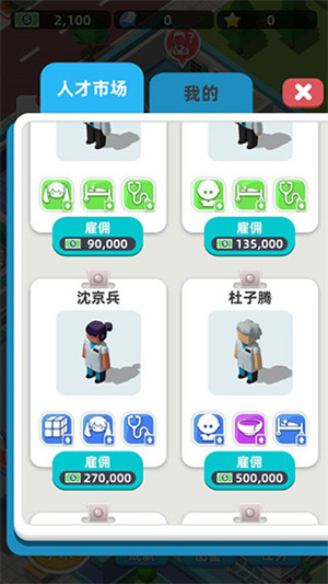 医院大亨无限币最新版(4)