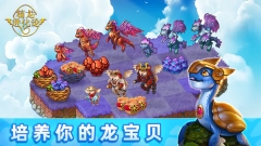 萌龙进化论无限龙晶最新版(4)