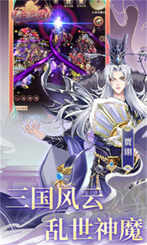 风云三国2手机版(4)