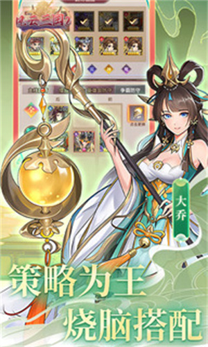 风云三国2手机版(5)