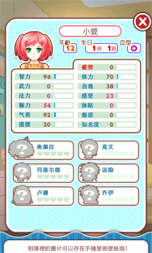爱养成1带惩罚 v1.4.5 安卓版(1)