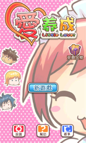 爱养成1带惩罚 v1.4.5 安卓版(2)
