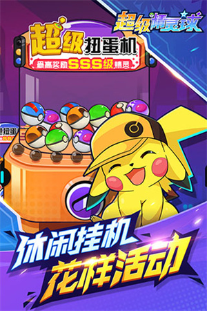 微信小程序超级精灵球 v1.0.0 安卓版(5)
