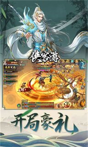 侠客游 v3.1.8352 安卓版(2)