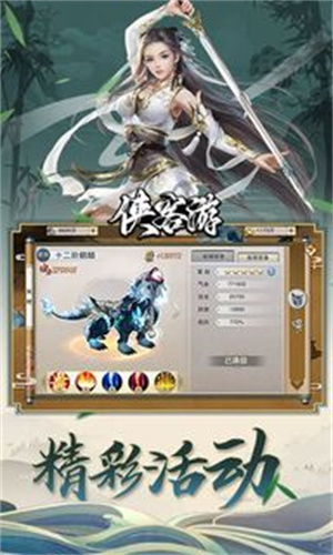 侠客游 v3.1.8352 安卓版(4)