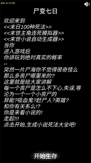 尸变第7日初始属性修改版(2)