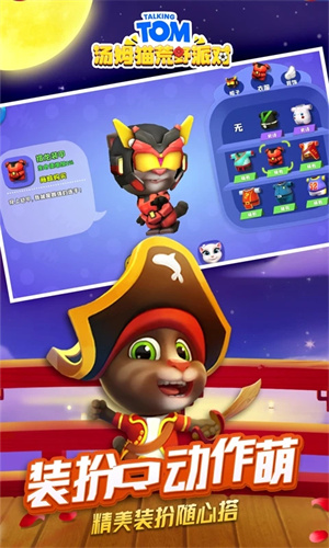 汤姆猫荒野派对免广告版(1)