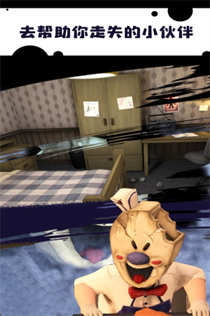 恐怖冰淇淋中文版(5)