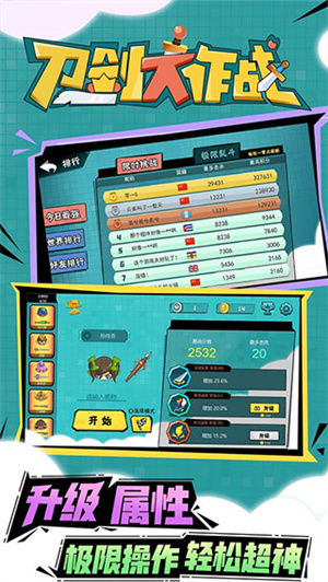 刀剑大作战FF v1.4.0 最新版(2)