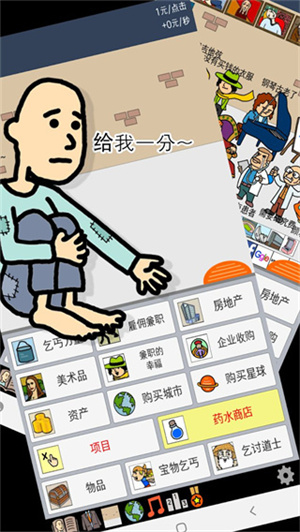 养乞丐1药水版(5)