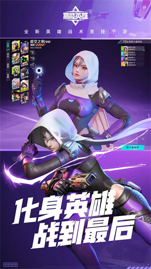 高能英雄内测服版(4)