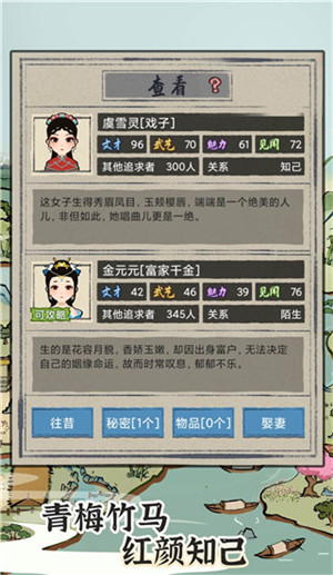 江南人生折相思 v3.3 安卓版(2)
