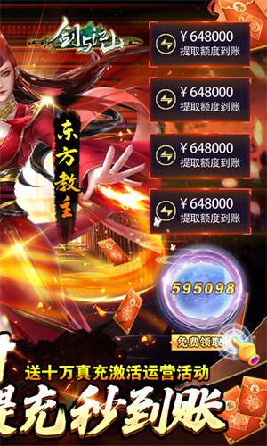 剑与江山 v4.6 安卓版(3)
