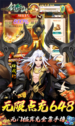剑与江山 v4.6 安卓版(4)