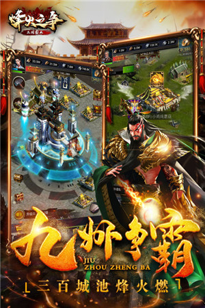 烽火之争 v3.8.9 安卓版(2)