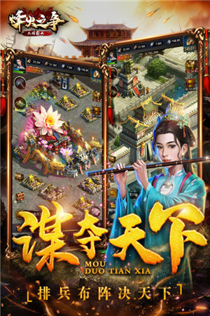 烽火之争 v3.8.9 安卓版(4)
