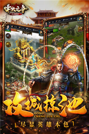 烽火之争 v3.8.9 安卓版(5)