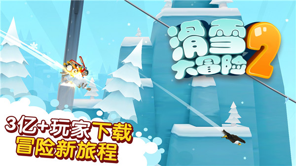 滑雪大冒险2单机 v1.7.1 安卓版(1)
