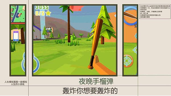 人生模拟师无敌版(2)