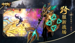 神鬼传奇公益服 v1.1 安卓版(2)