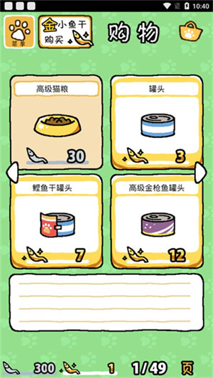 猫咪后院无限金鱼干版(2)