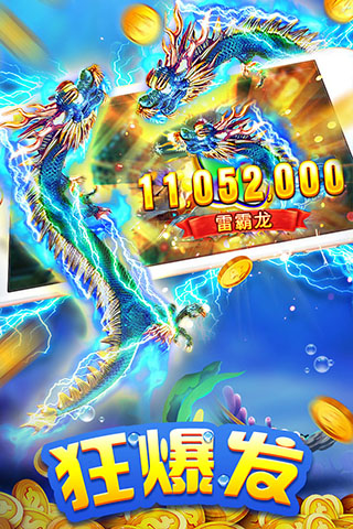 海王捕鱼赢话费版(2)