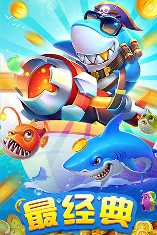 海王捕鱼赢话费版(3)
