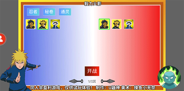 像素火影水门毅力闪光版(1)